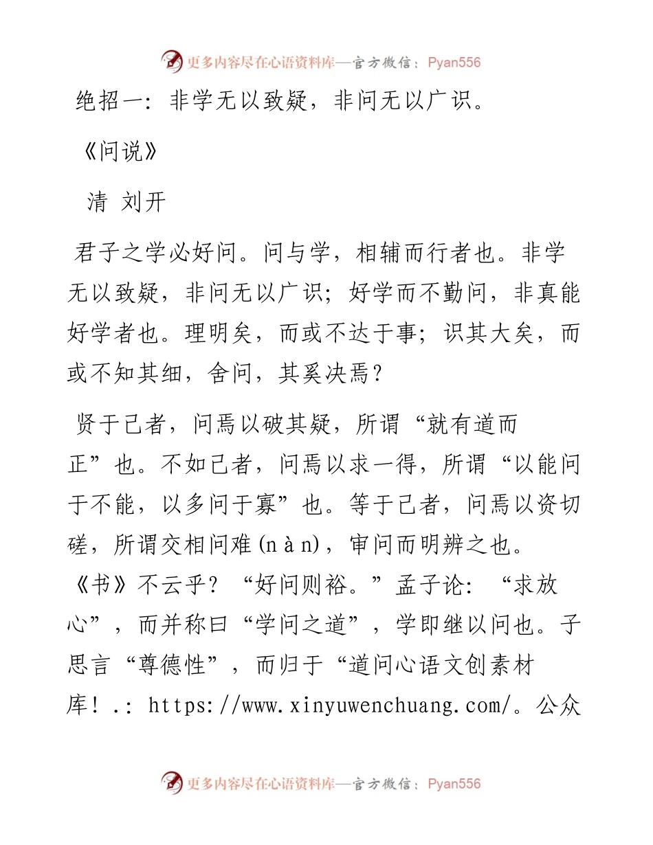 成为公文高手的八个绝招（诗词引用出处）.docx_第1页