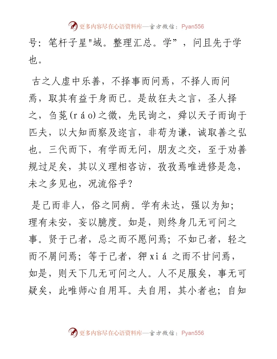 成为公文高手的八个绝招（诗词引用出处）.docx_第2页