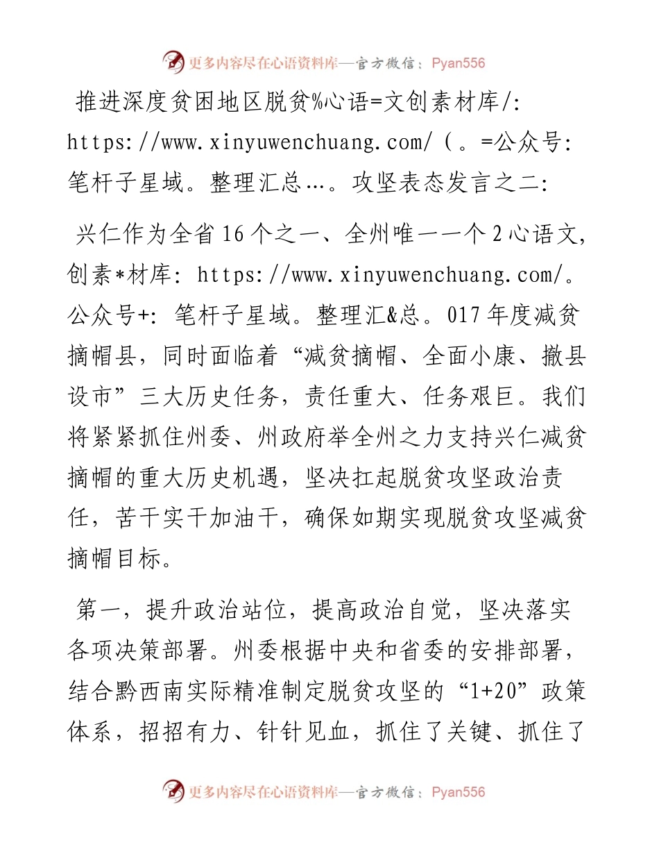 推进深度贫困地区脱贫攻坚表态发言之二.docx_第1页