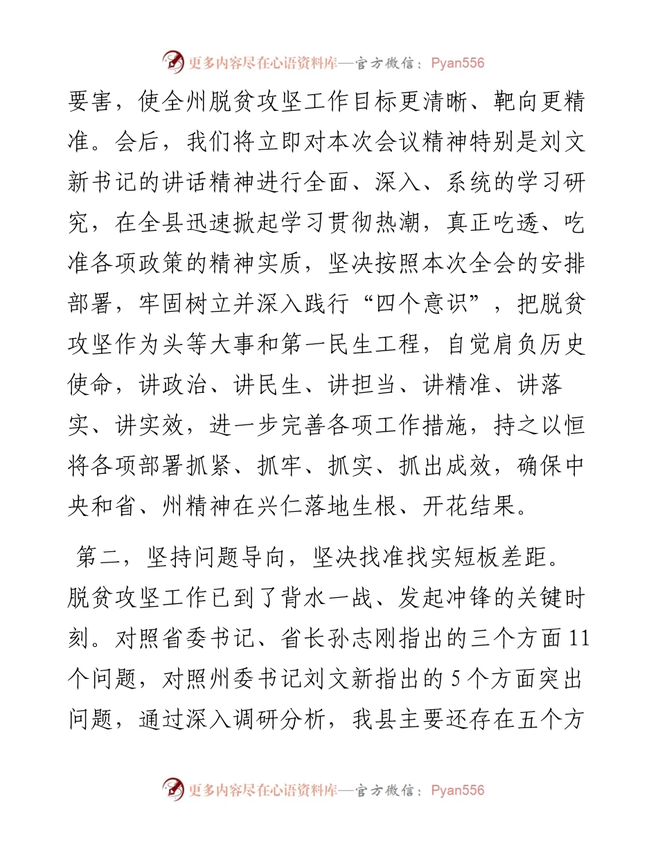 推进深度贫困地区脱贫攻坚表态发言之二.docx_第2页