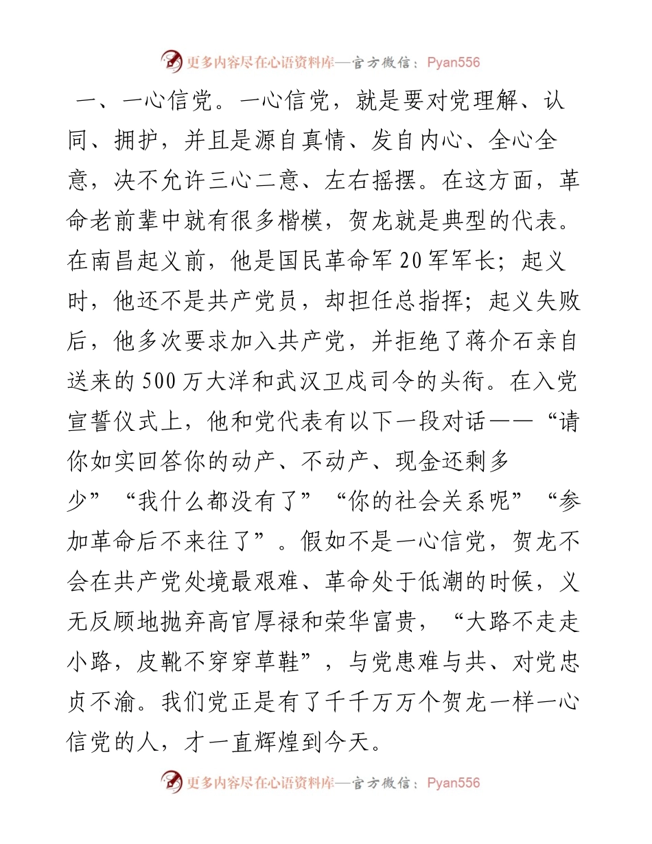 微党课：对党忠诚 永葆共产党人政治本色.docx_第2页
