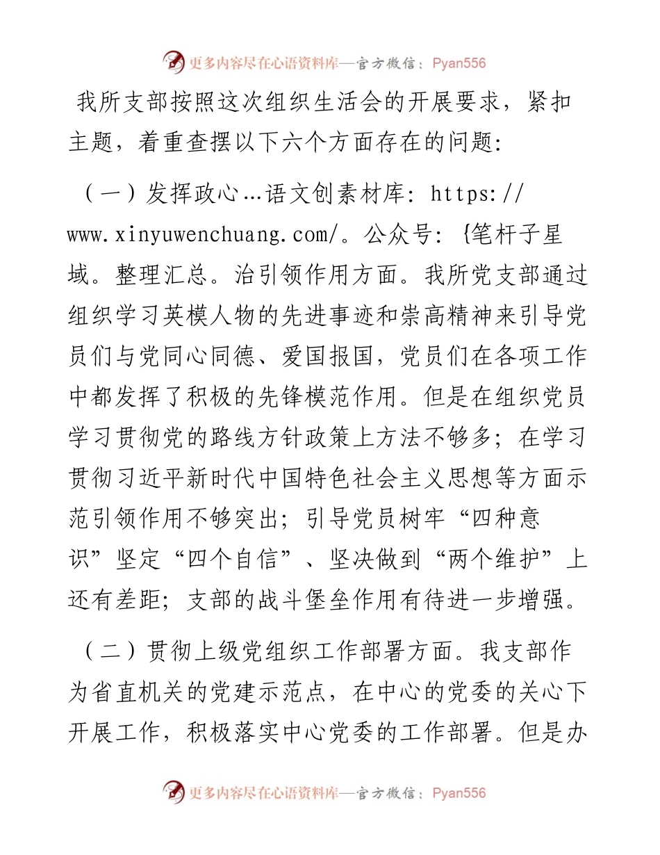度组织生活会某所党支部班子对照检查材料.docx_第2页