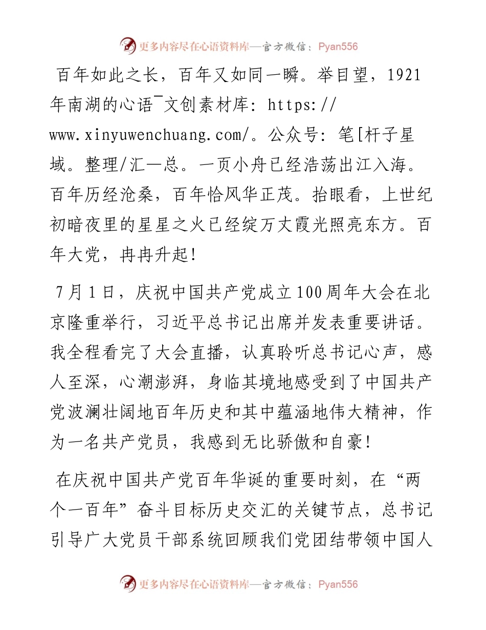 政法干警学习习近平在庆祝中国共产党成立100周年大会讲话心得体会.docx_第1页
