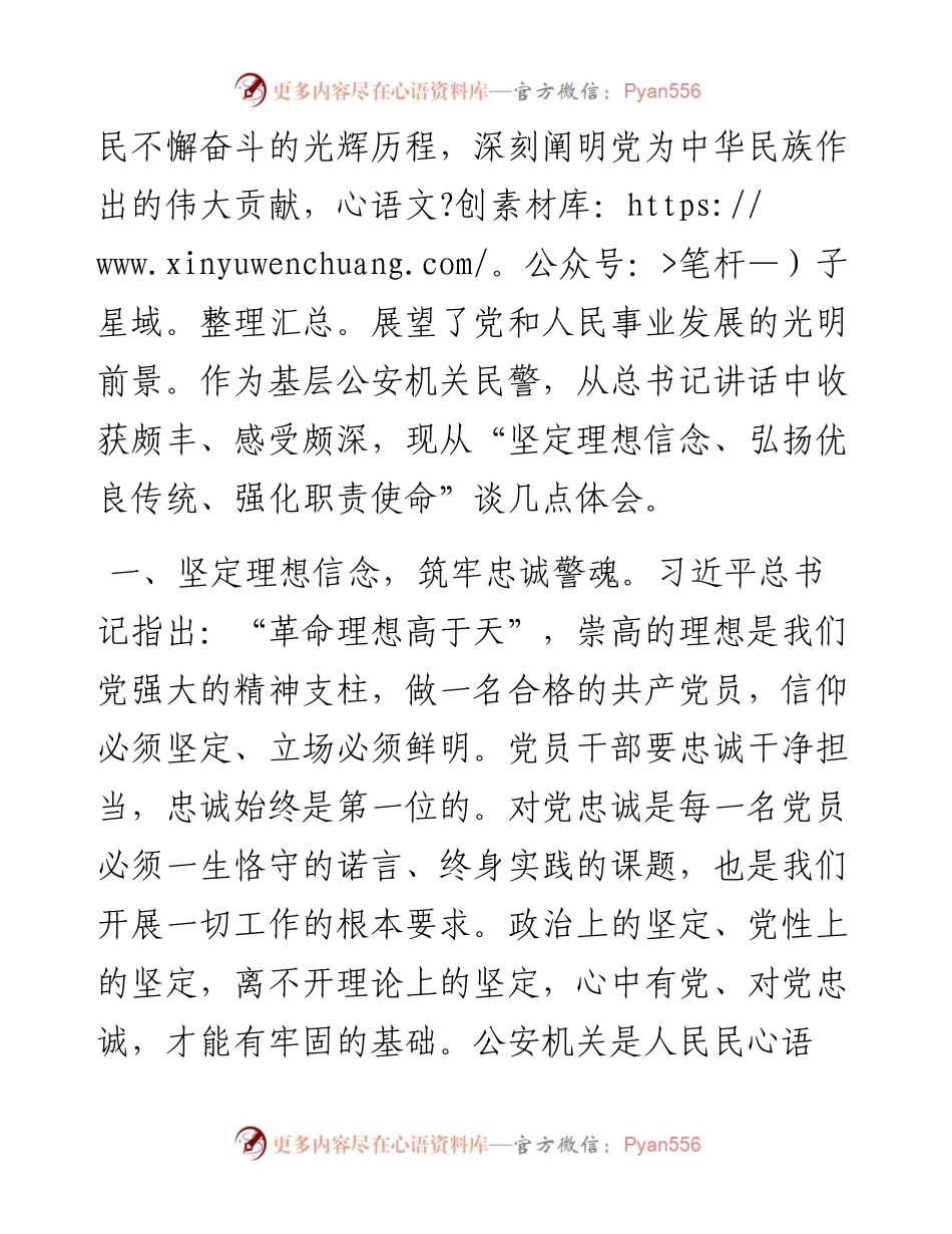 政法干警学习习近平在庆祝中国共产党成立100周年大会讲话心得体会.docx_第2页