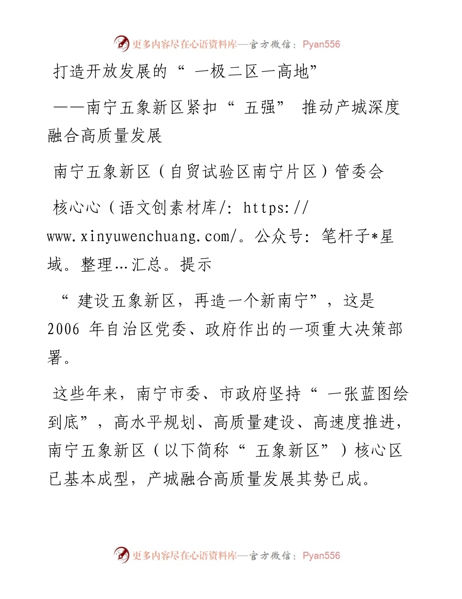 打造开放发展的“ 一极二区一高地”.docx_第1页