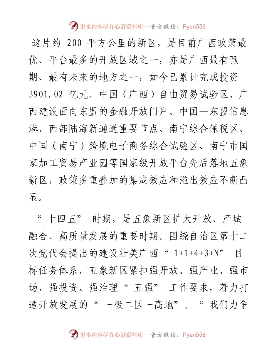 打造开放发展的“ 一极二区一高地”.docx_第2页