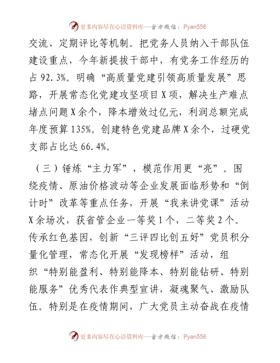 度集团公司党委书记抓基层党建工作述职报告.docx_第2页