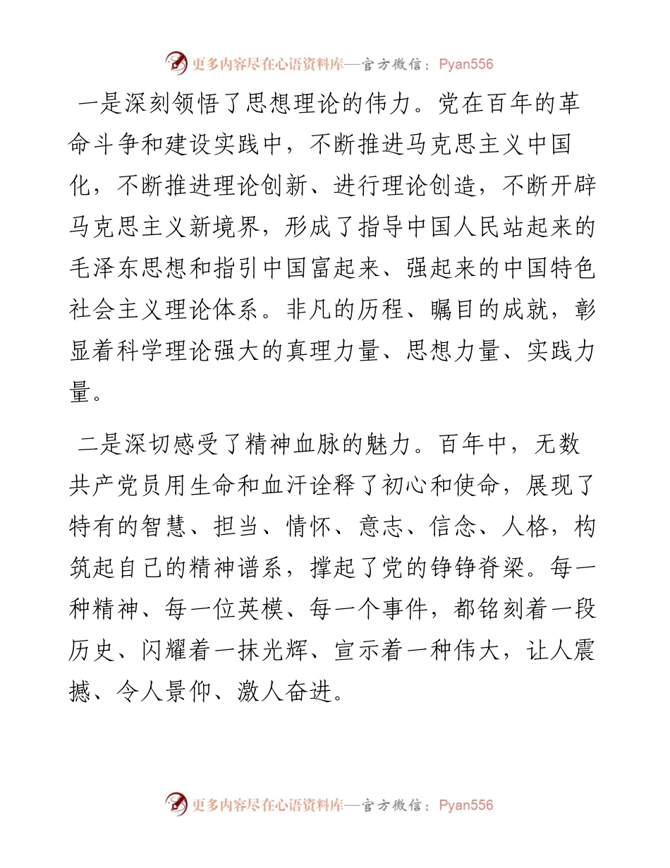 支部班子党史学习教育组织生活会材料.docx_第2页