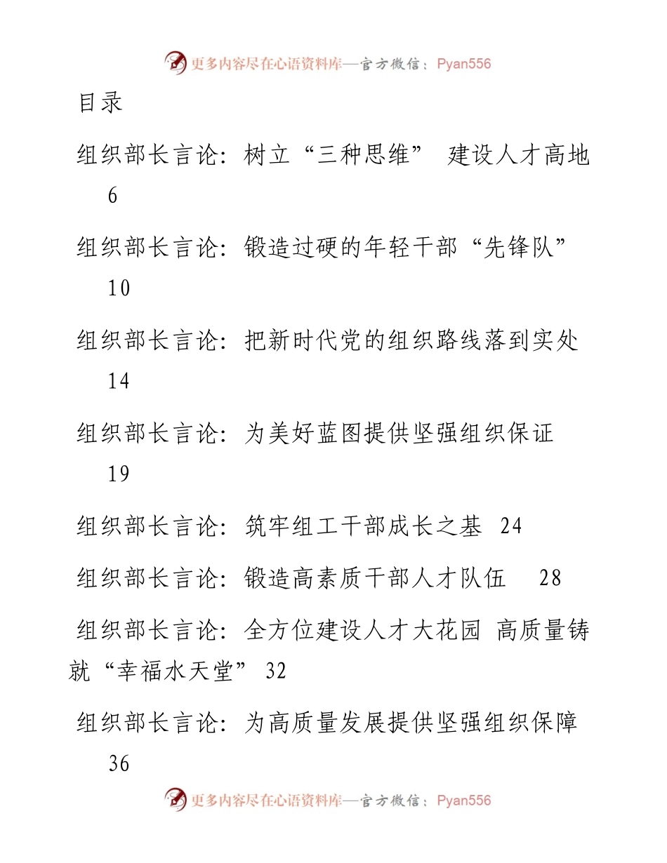 文汇1281—组织部长言论汇编61篇10万字.docx_第1页