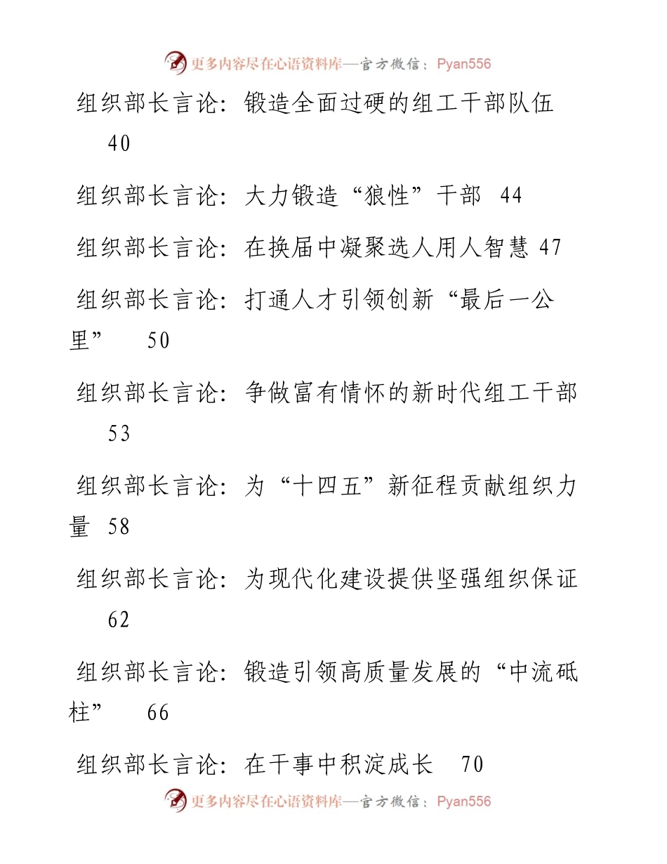 文汇1281—组织部长言论汇编61篇10万字.docx_第2页