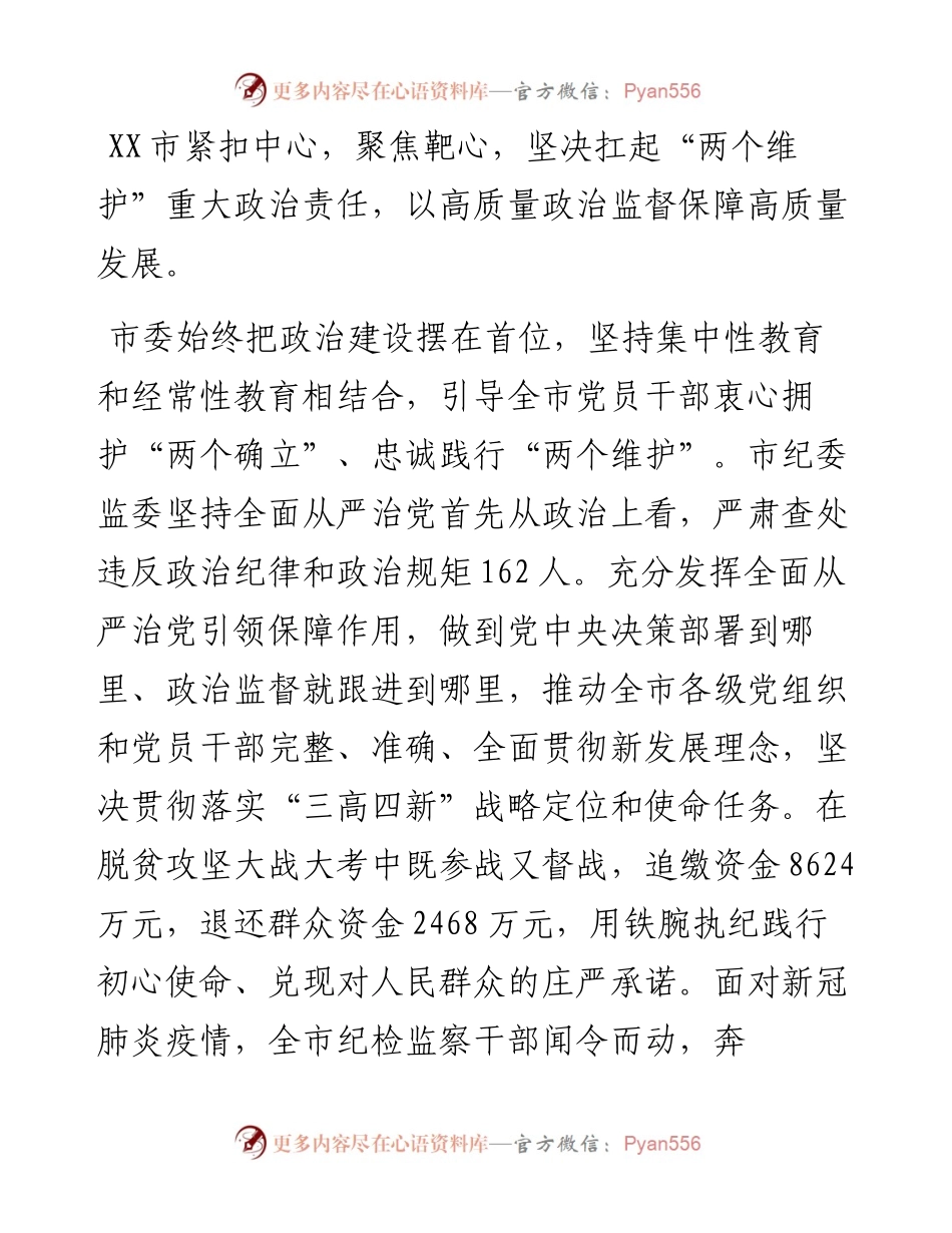 市党风廉政建设和反腐败工作综述总结报告.docx_第2页