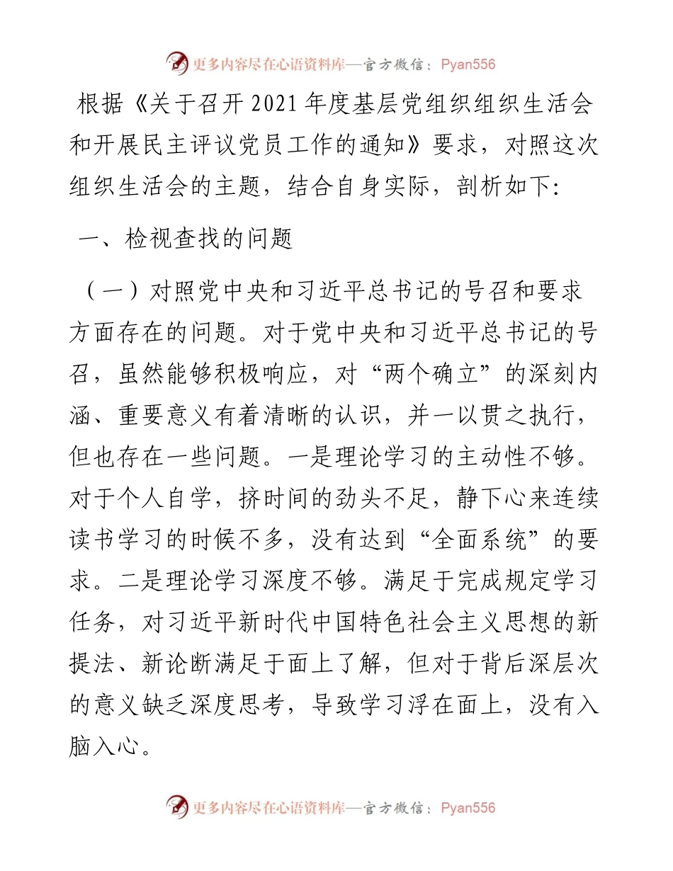度组织生活会个人对照检查材料（科员）.docx_第1页