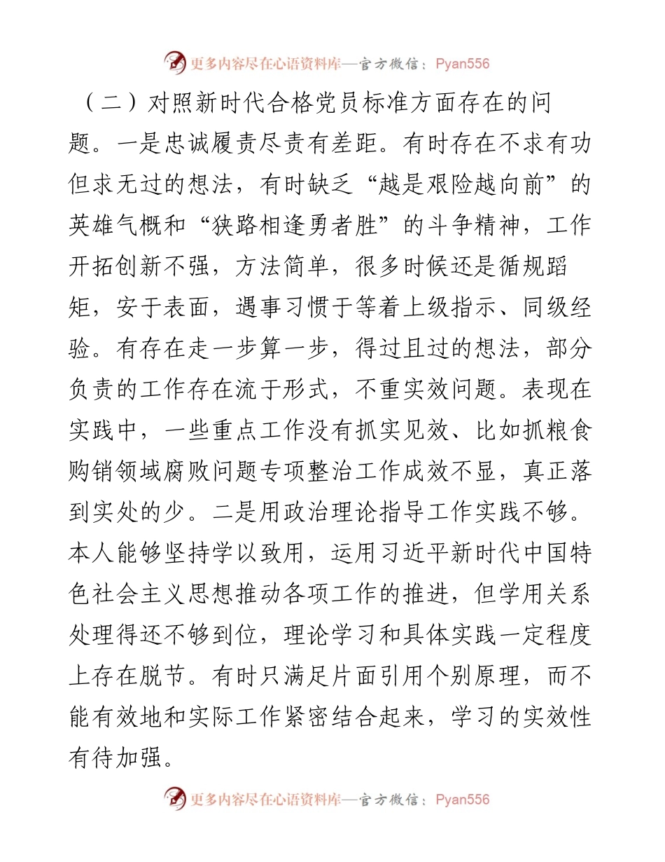 度组织生活会个人对照检查材料（科员）.docx_第2页