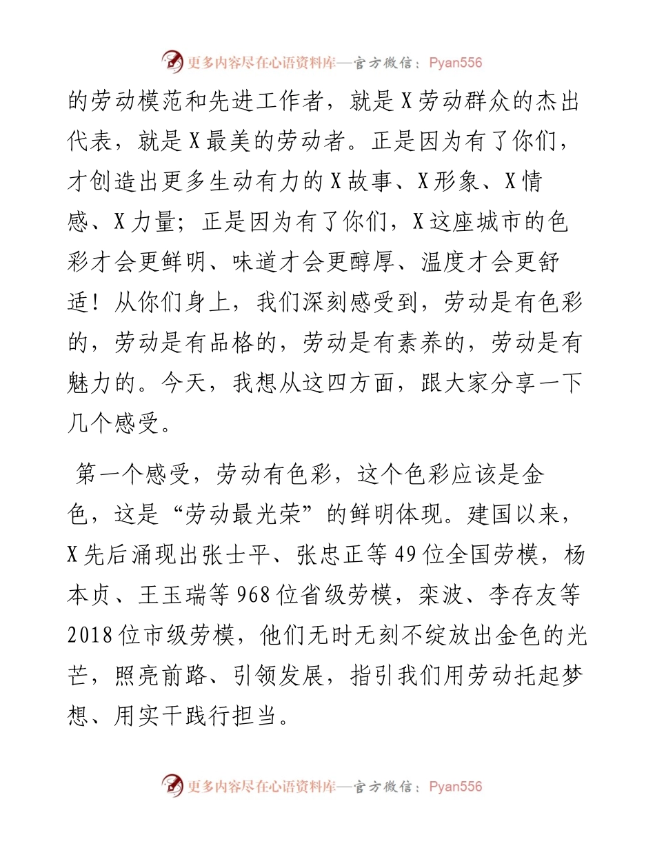 市委书记在市2023年庆祝“五一”国际劳动节暨劳动模范颁奖典礼上的致辞.docx_第2页