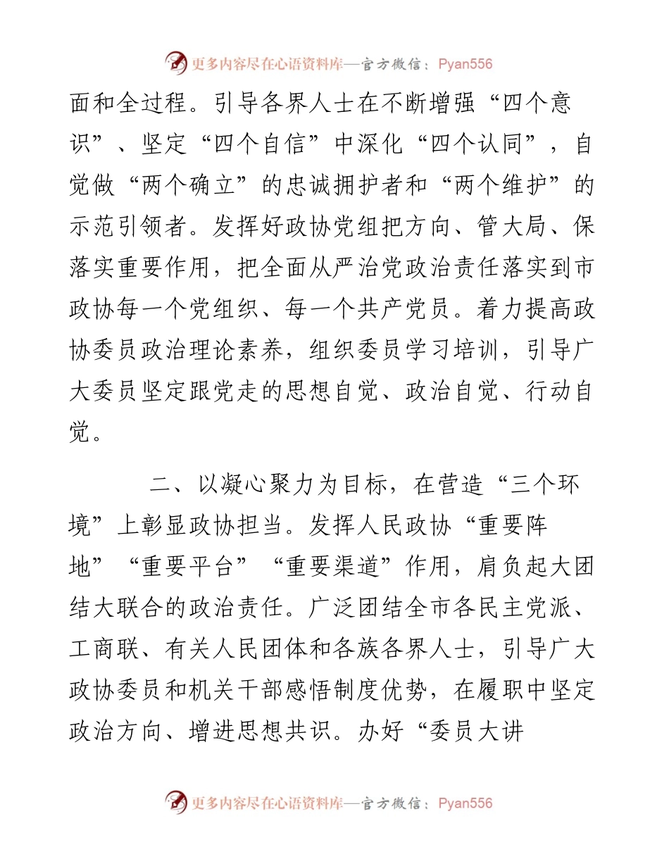 市政协中心组学习研讨发言提纲.docx_第2页