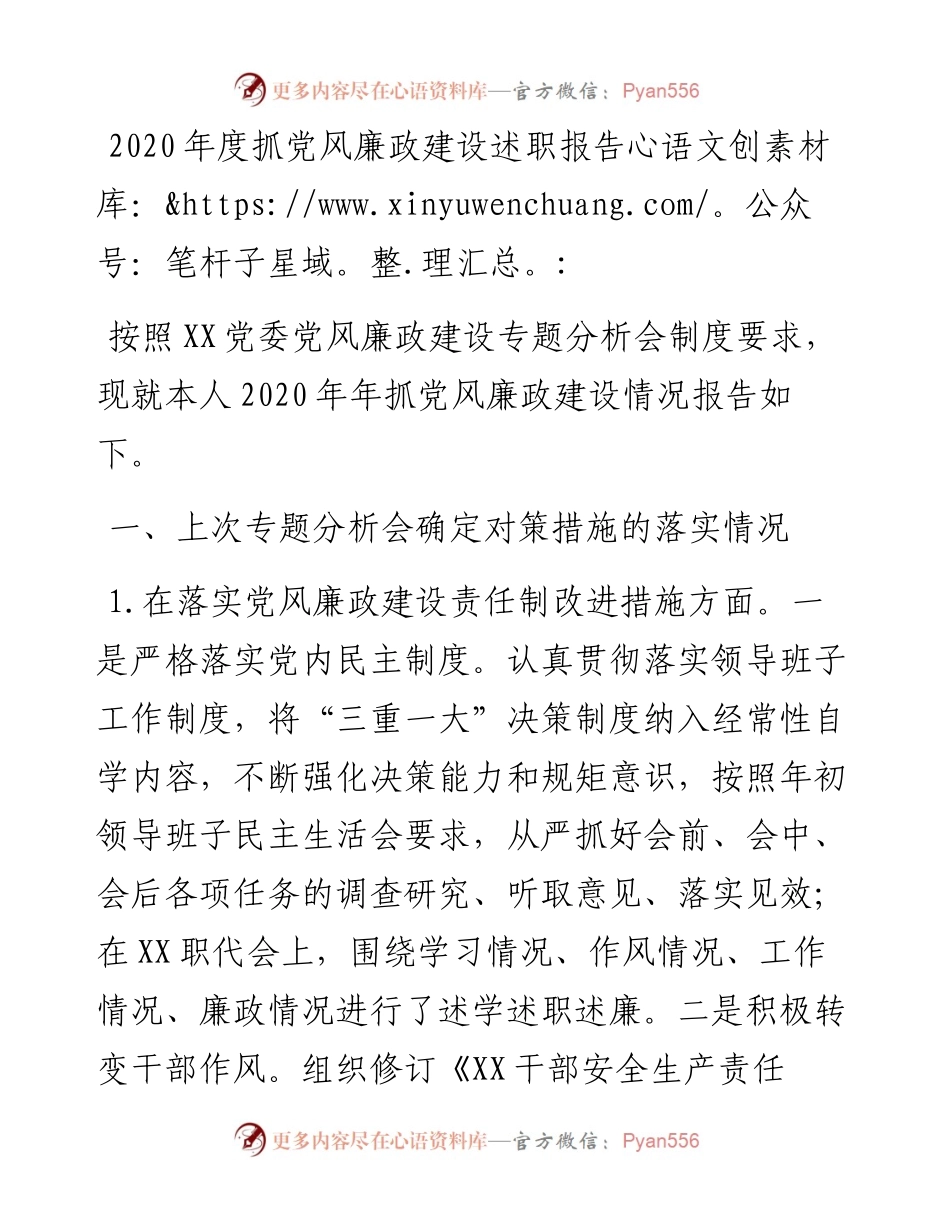 度抓党风廉政建设述职报告.docx_第1页