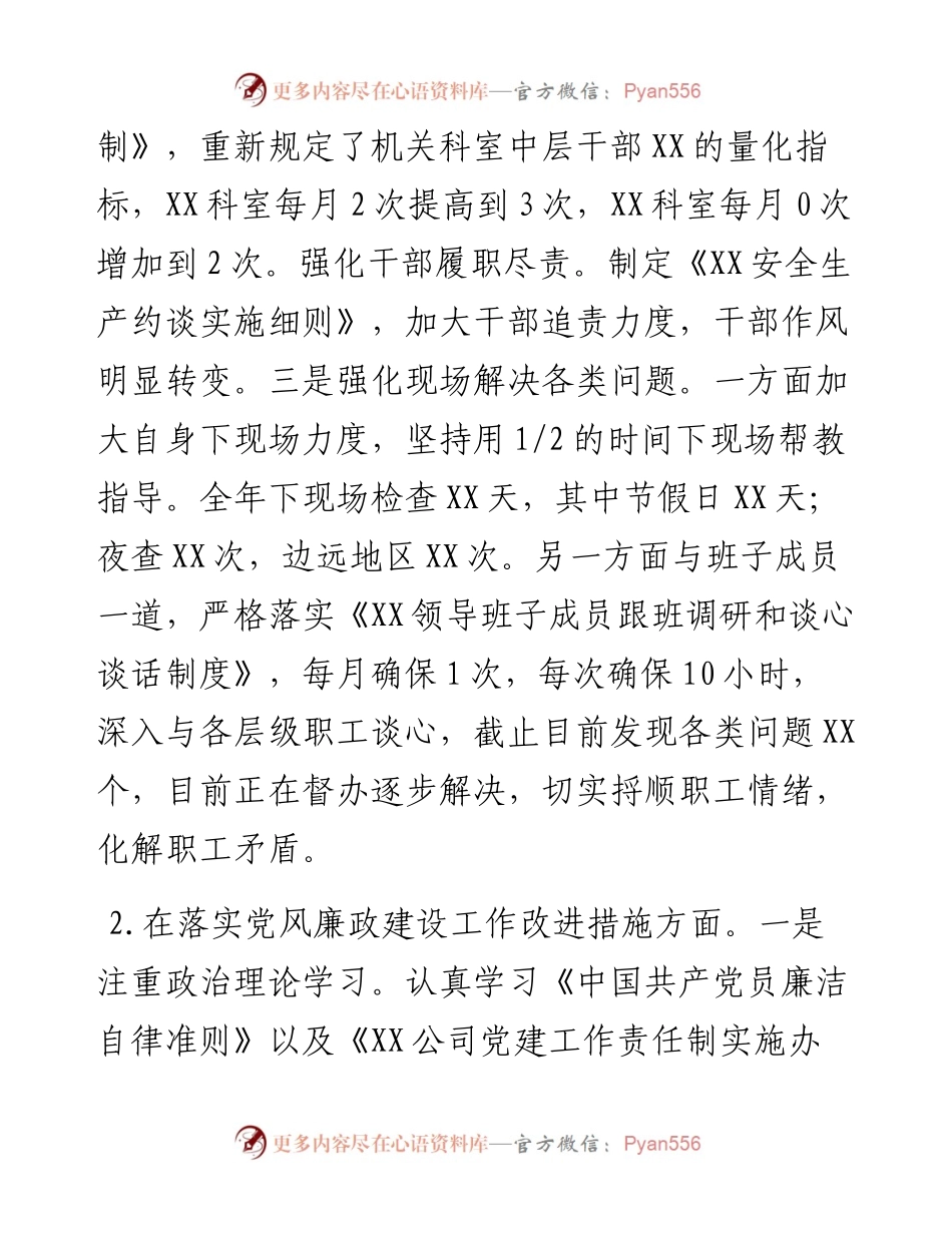 度抓党风廉政建设述职报告.docx_第2页