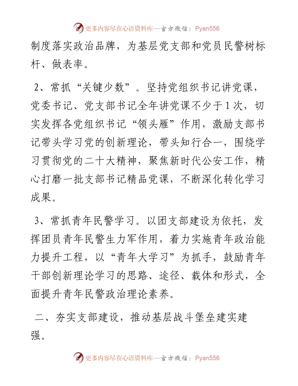 市公安局2023年党委工作要点.docx_第2页