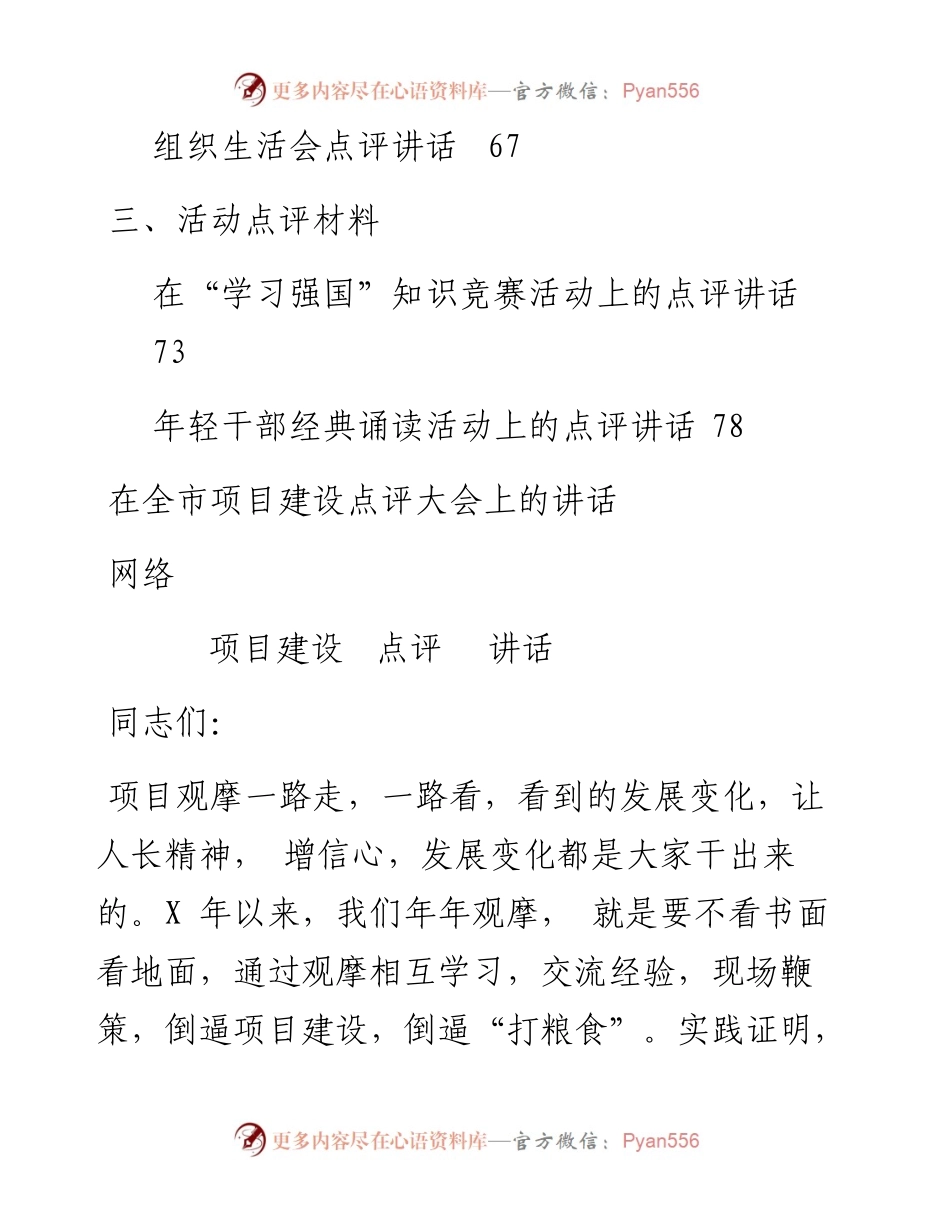 文汇系列2443--各类工作点评、会议点评和活动点评汇编（12篇）.docx_第2页
