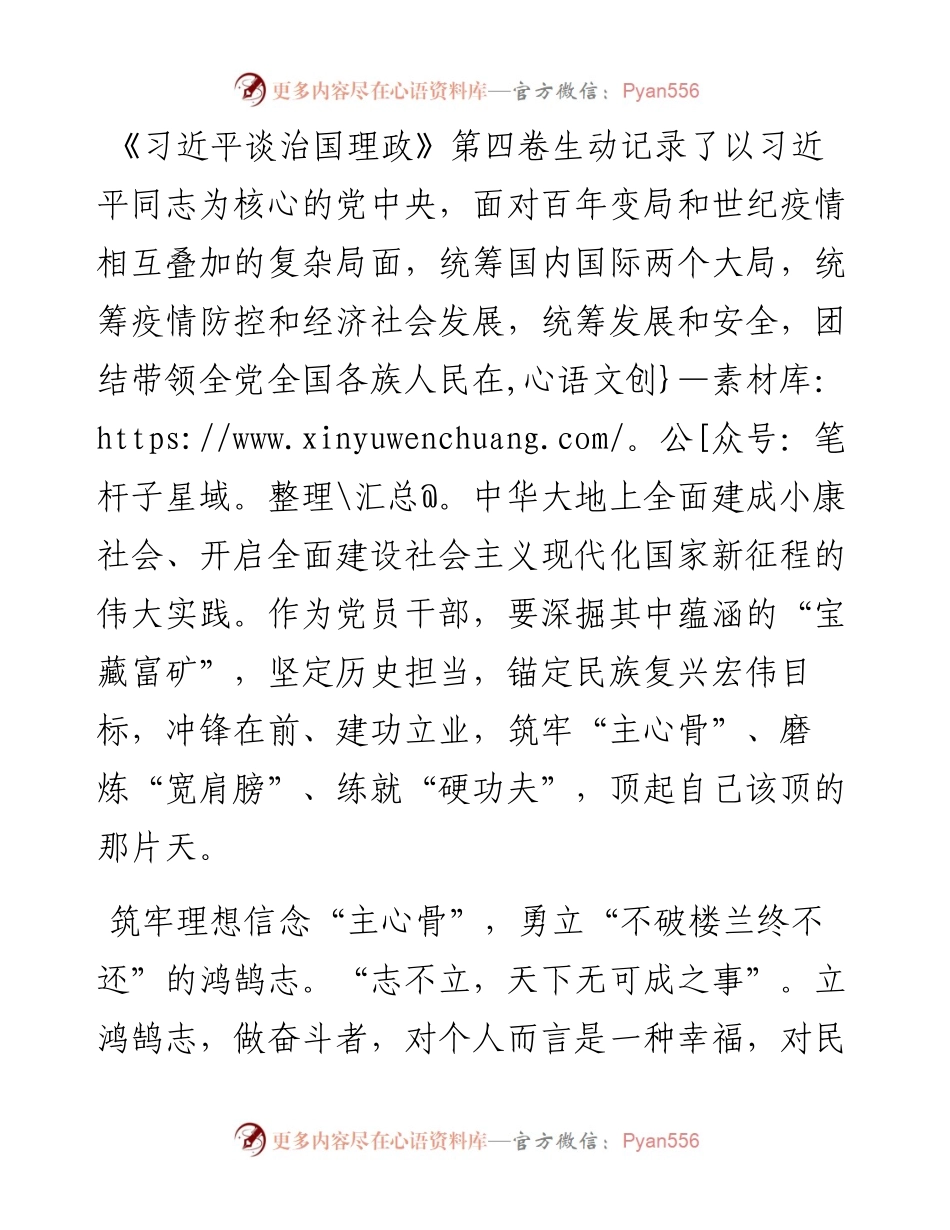 心得体会：深掘宝藏富矿 坚定历史担当.docx_第1页