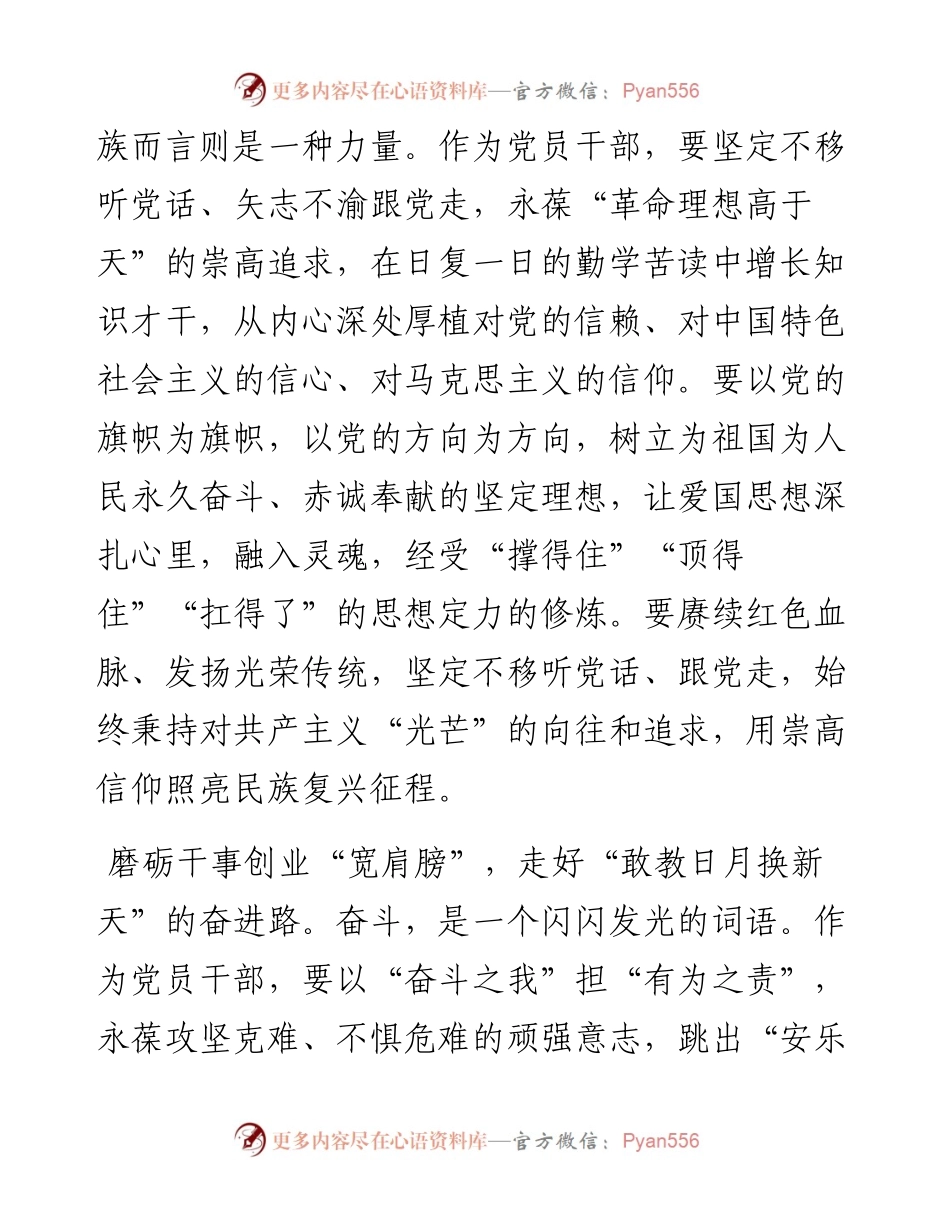 心得体会：深掘宝藏富矿 坚定历史担当.docx_第2页