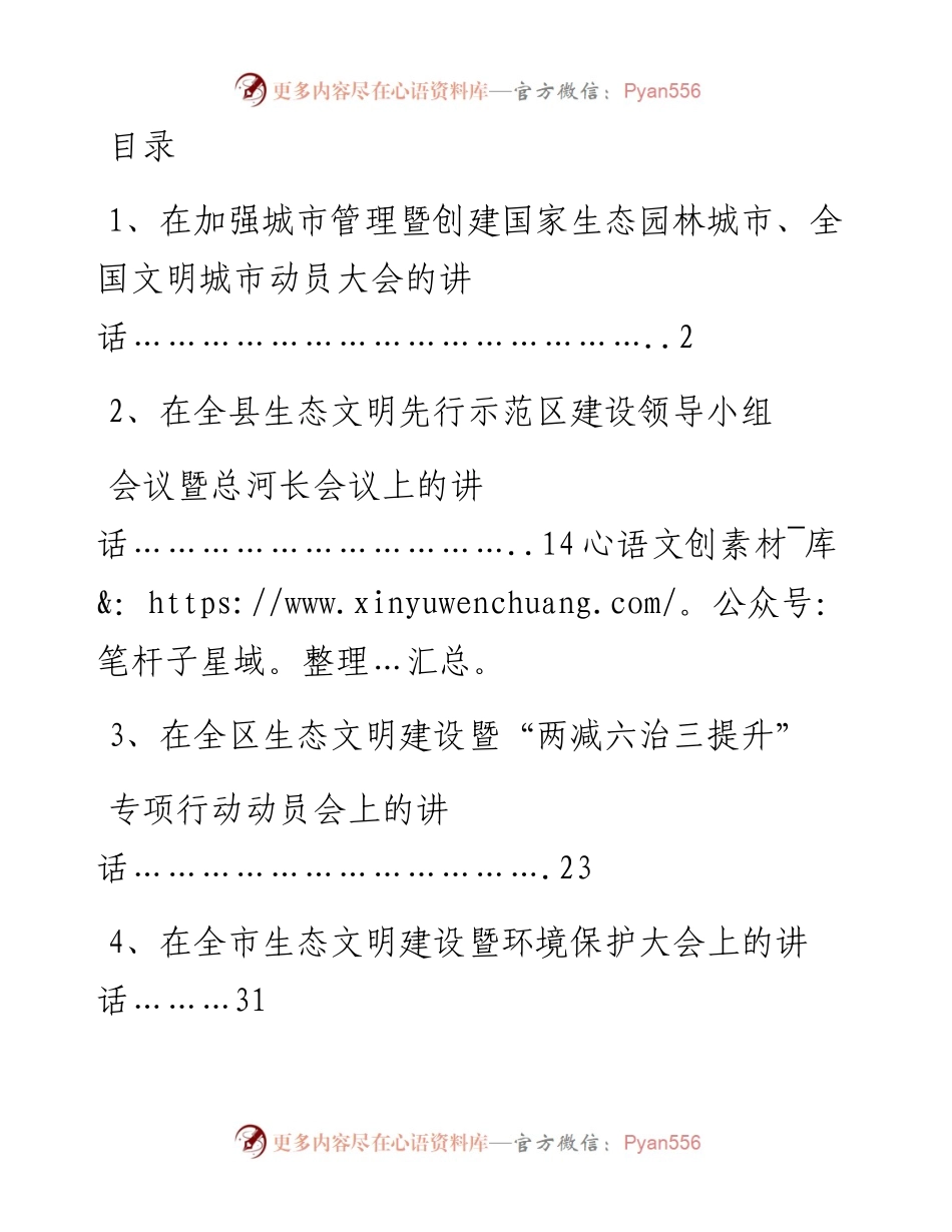 文汇系列2566--生态文明建设讲话汇编（11篇）.docx_第1页