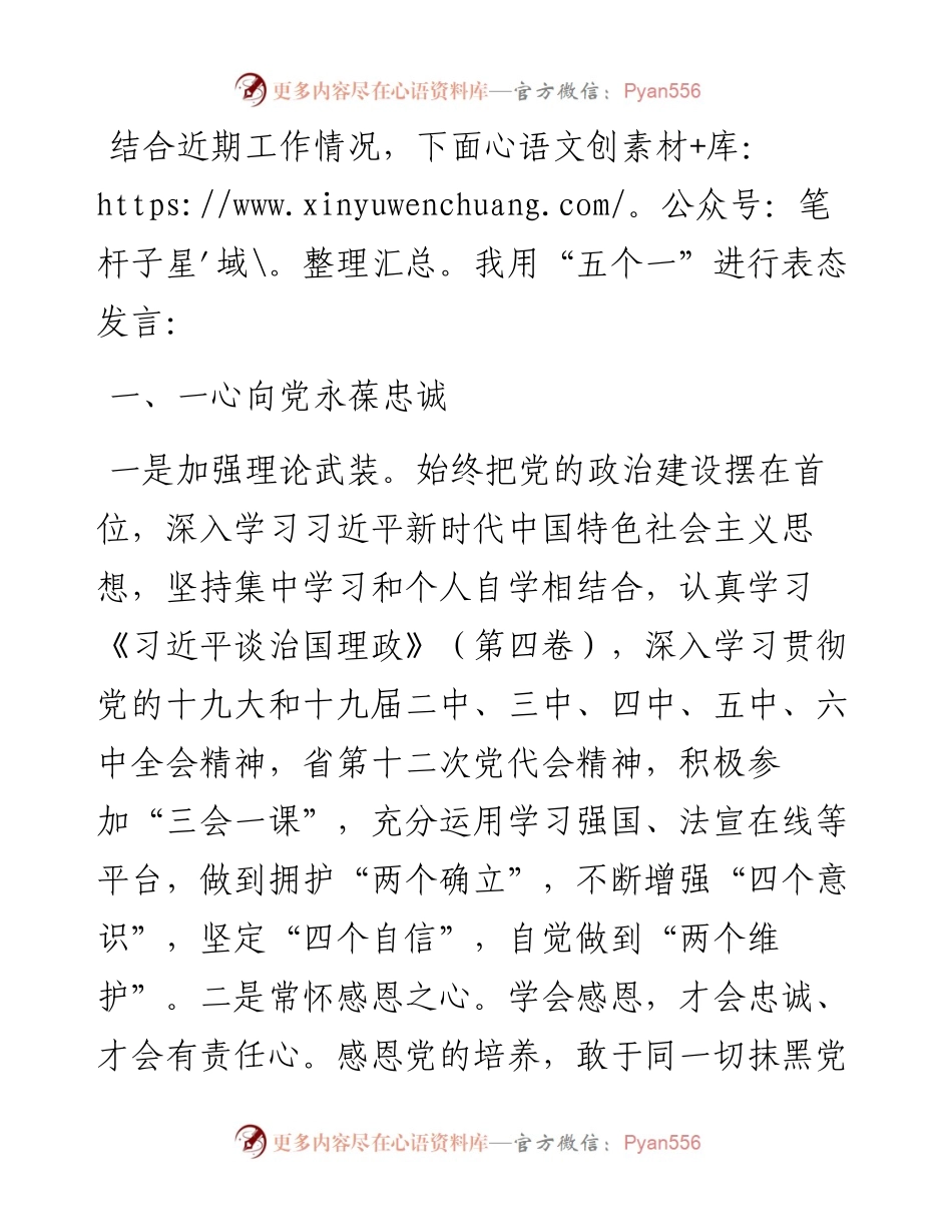 市管干部任职表态发言.docx_第1页