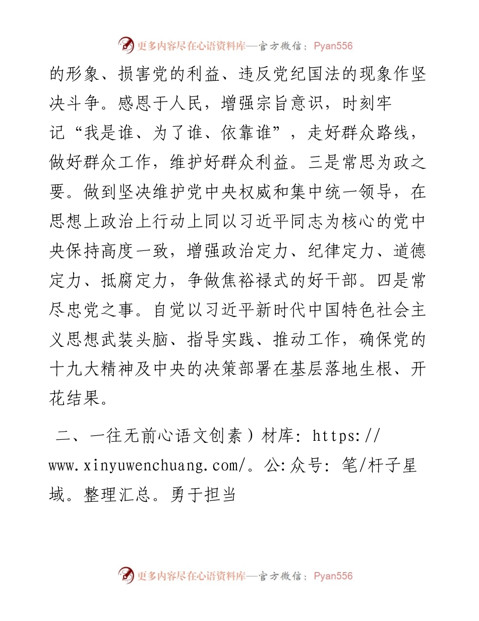 市管干部任职表态发言.docx_第2页