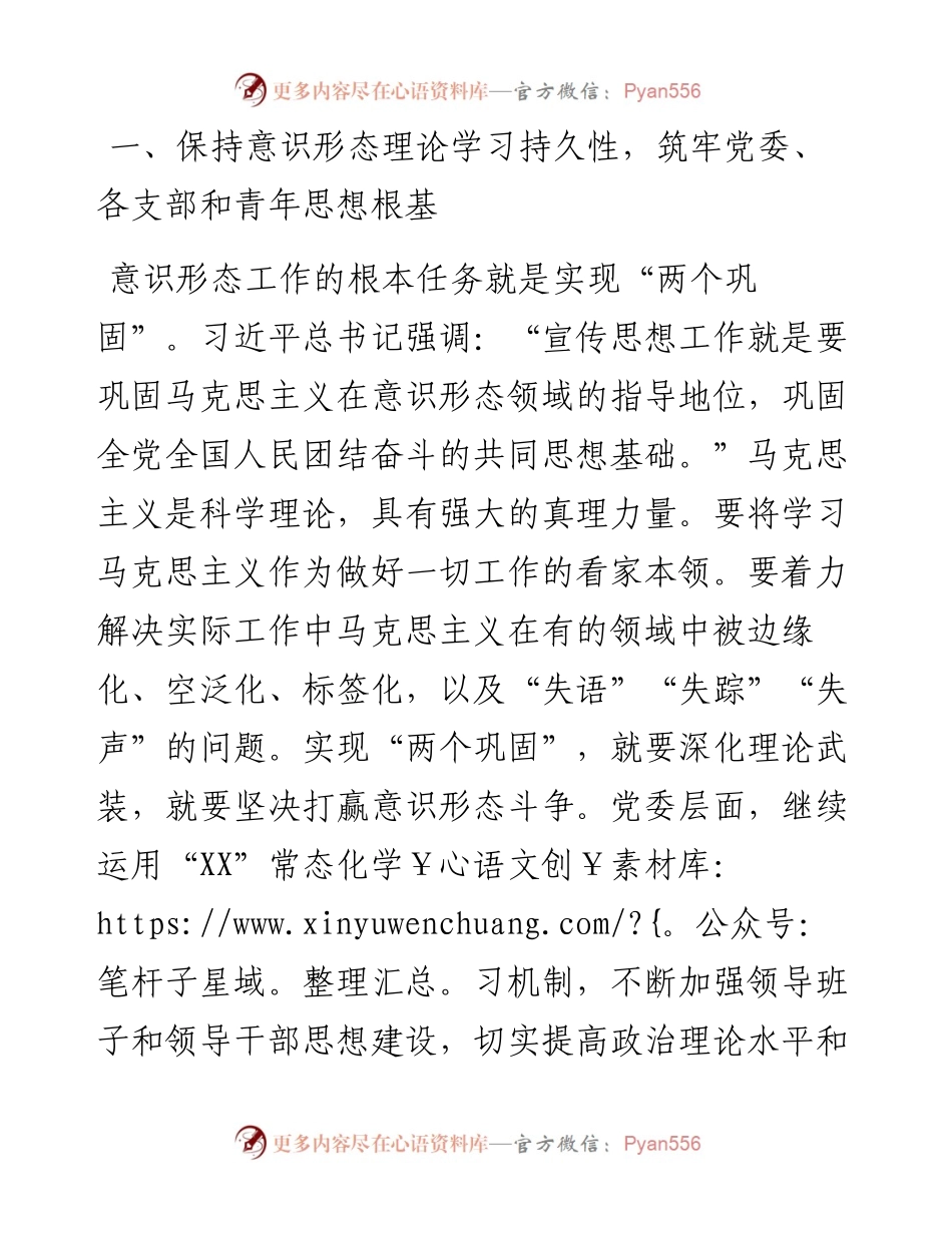 意识形态工作专题研究会讲话：运用科学理论规律 强化领域风险防范 扎实推进辖区意识形态工作高质量发展.docx_第2页