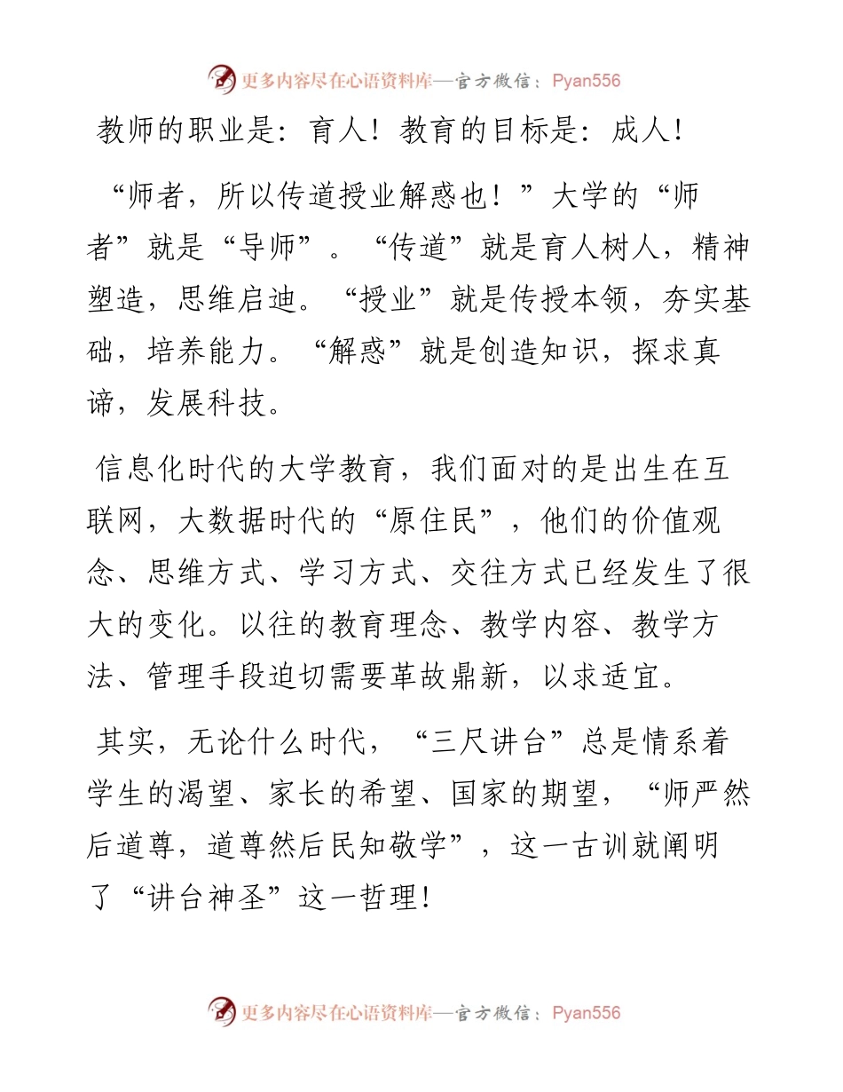 教师的职业是：育人！教育的目标是：成人！.docx_第1页