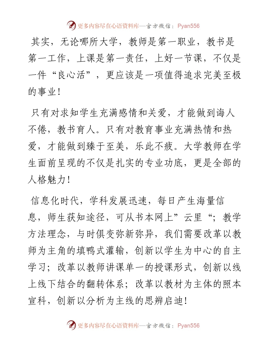 教师的职业是：育人！教育的目标是：成人！.docx_第2页