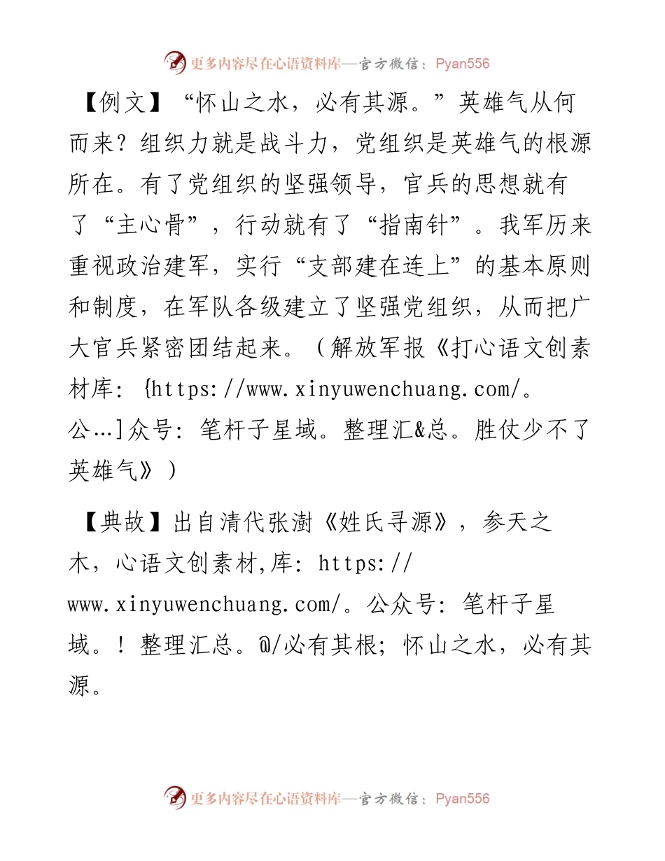 怀山之水，必有其源.docx_第1页