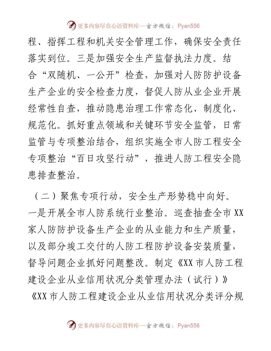 市人民防空办公室安全生产工作总结及2023年重点工作安排.docx_第2页