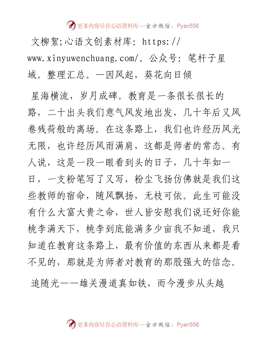 师德师风演讲稿.docx_第1页
