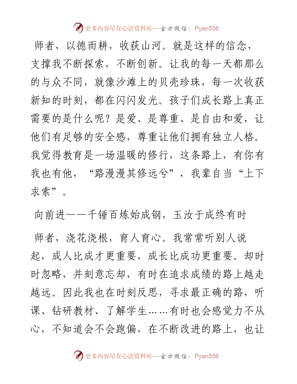 师德师风演讲稿.docx_第2页