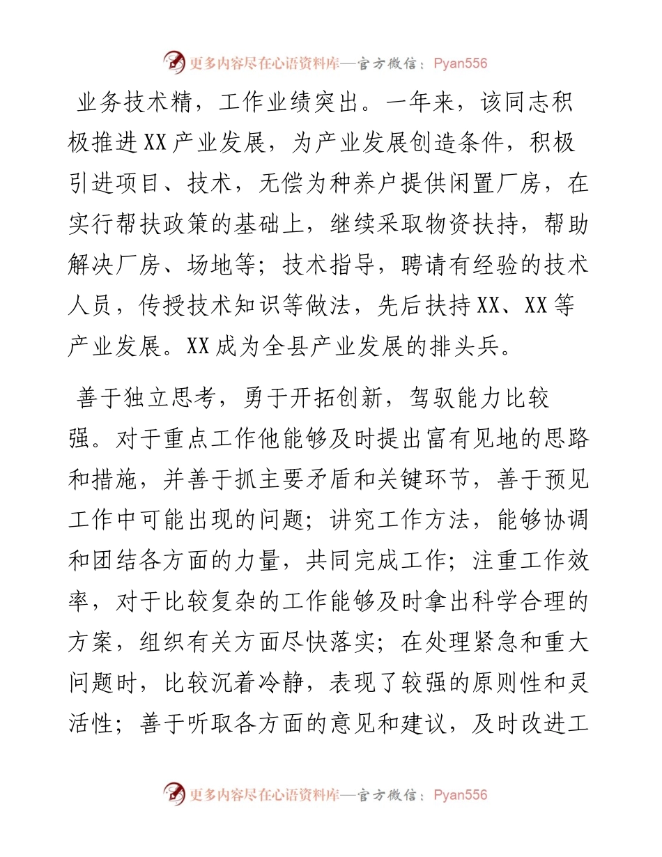 干部考察材料10篇.docx_第2页