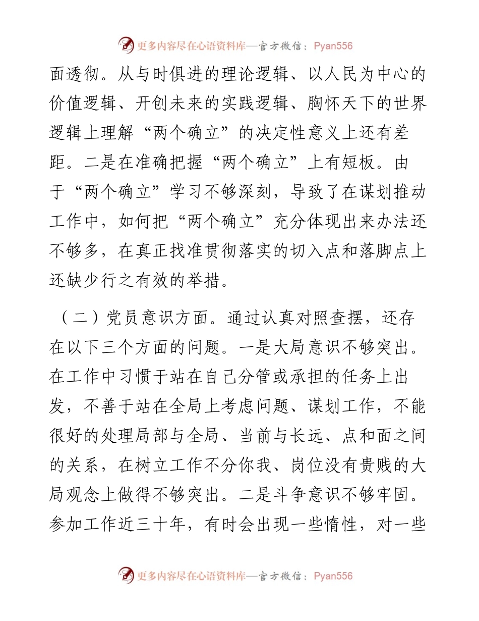 度六个方面组织生活会党员干部对照检查材料.docx_第2页