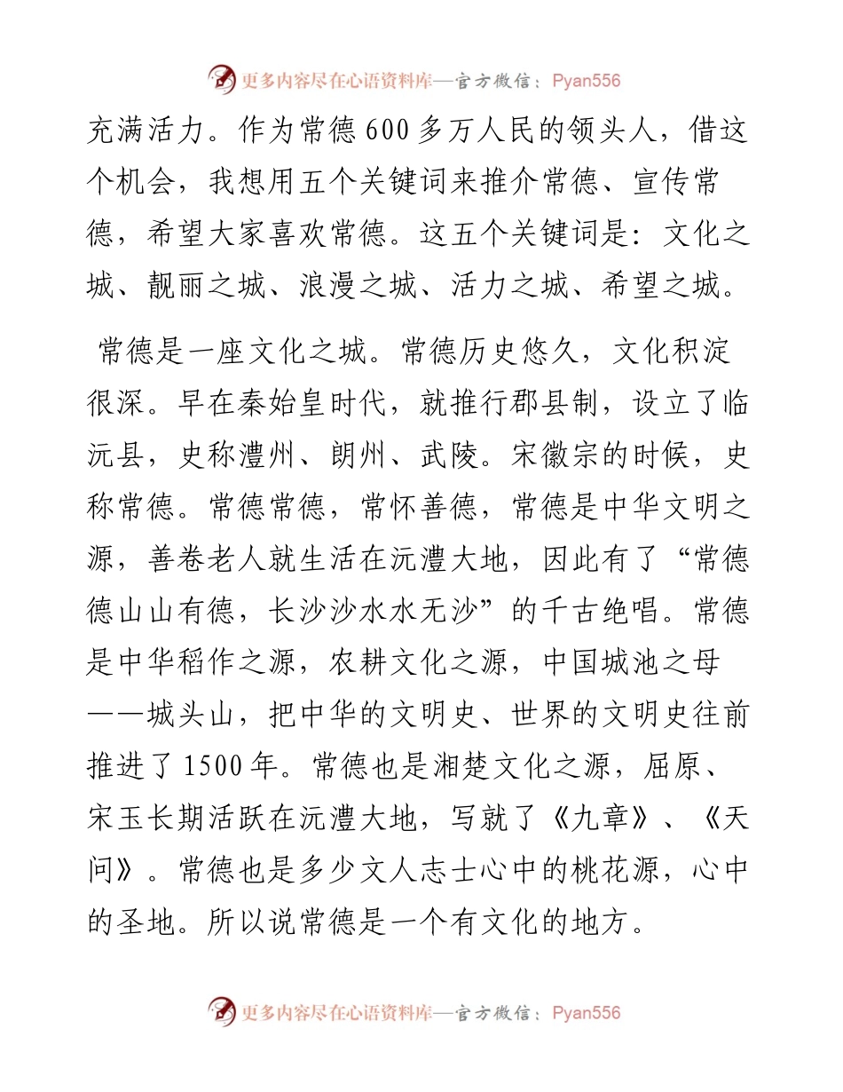常德市委书记周德睿：心中若有桃花源，何处不是云水间.docx_第2页