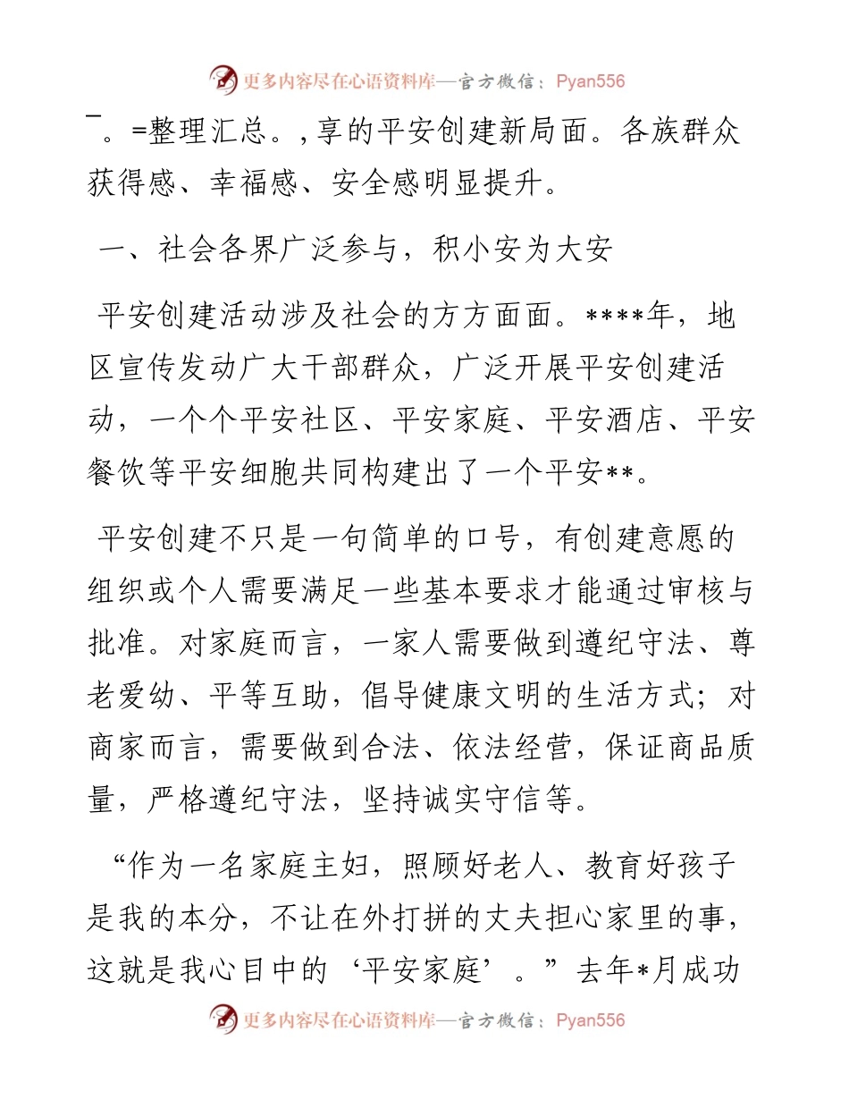 平安建设工作综述.docx_第2页
