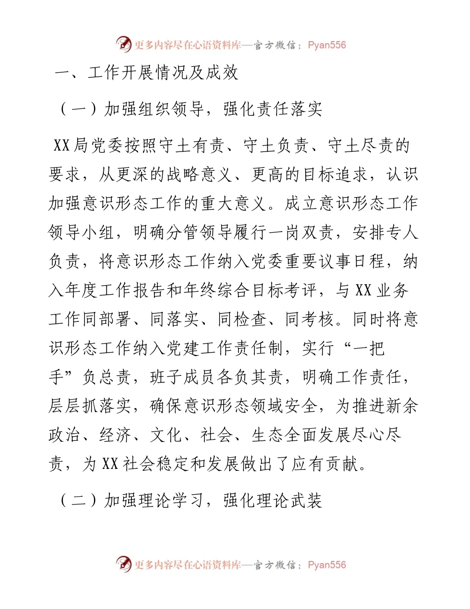 市局意识形态工作有关情况报告.docx_第1页