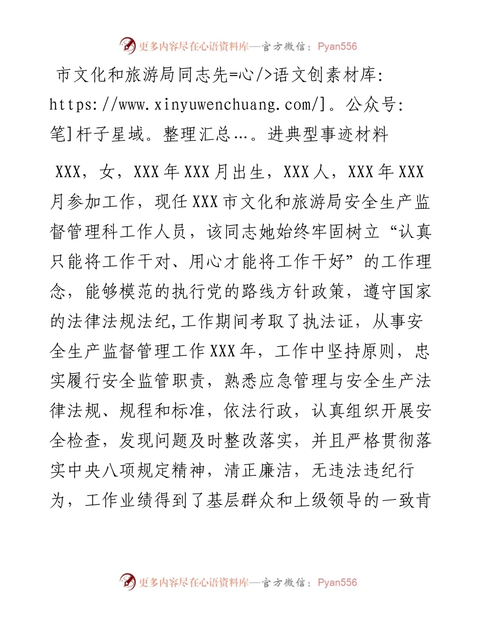 市文化和旅游局同志先进典型事迹材料.docx_第1页