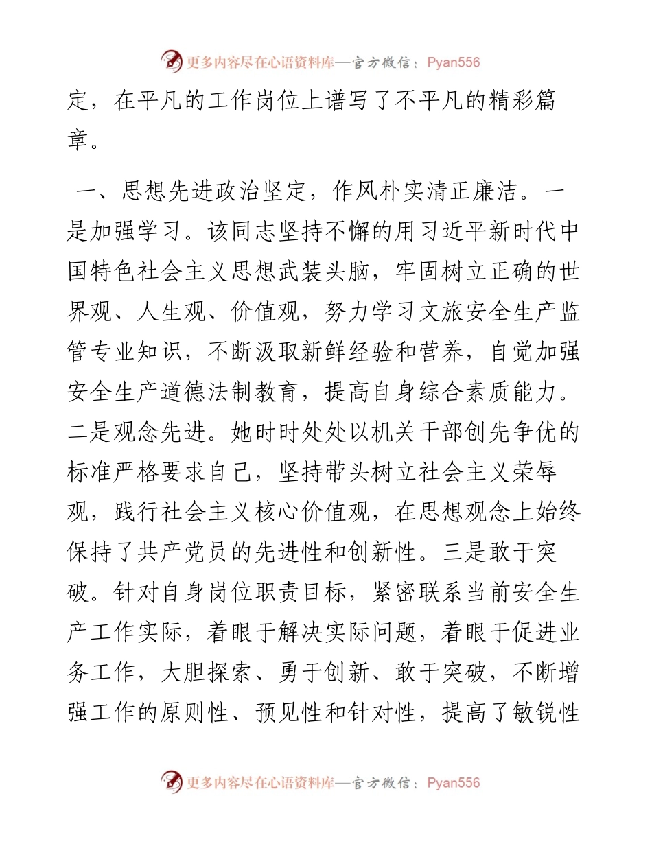 市文化和旅游局同志先进典型事迹材料.docx_第2页