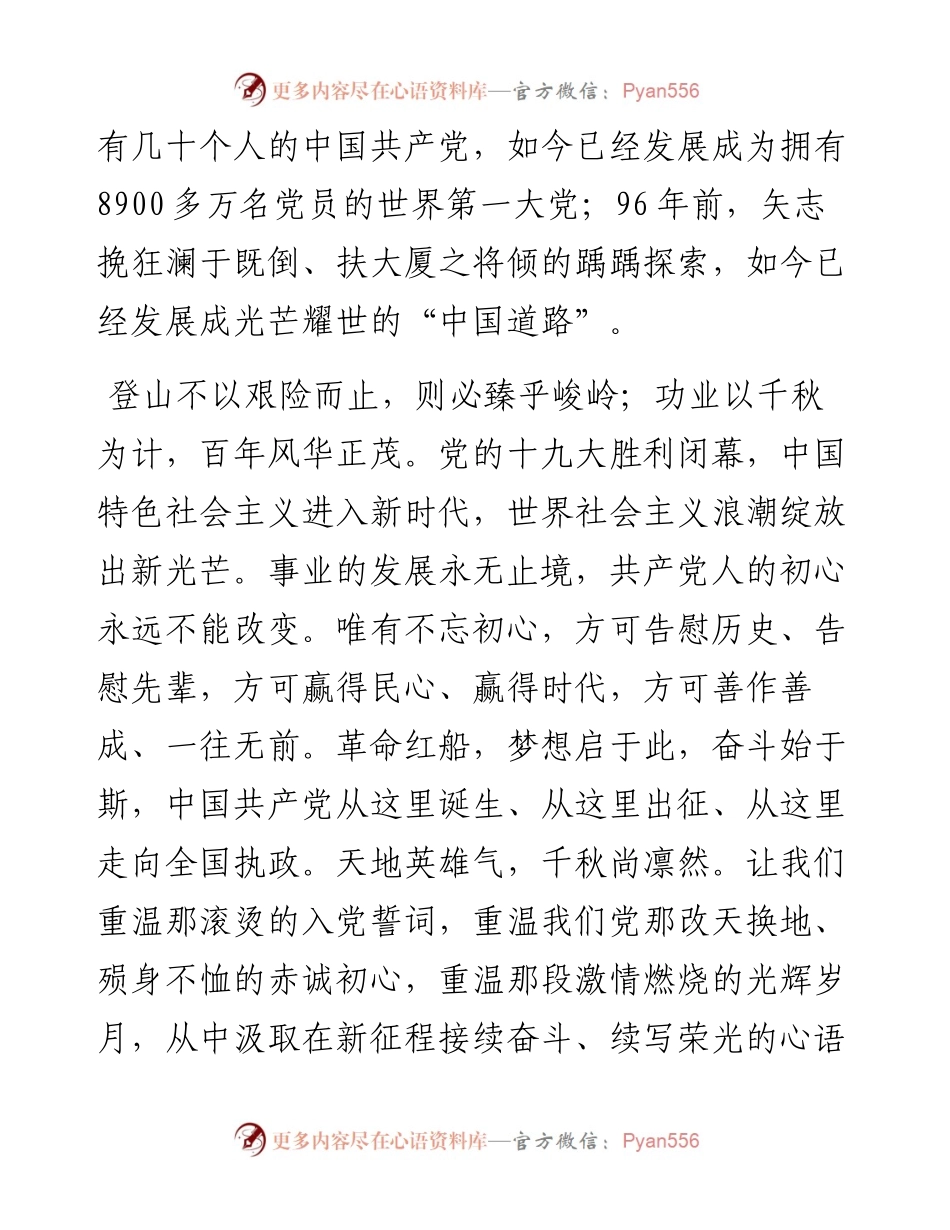 弘扬“红船精神” 谱写时代篇章.docx_第2页