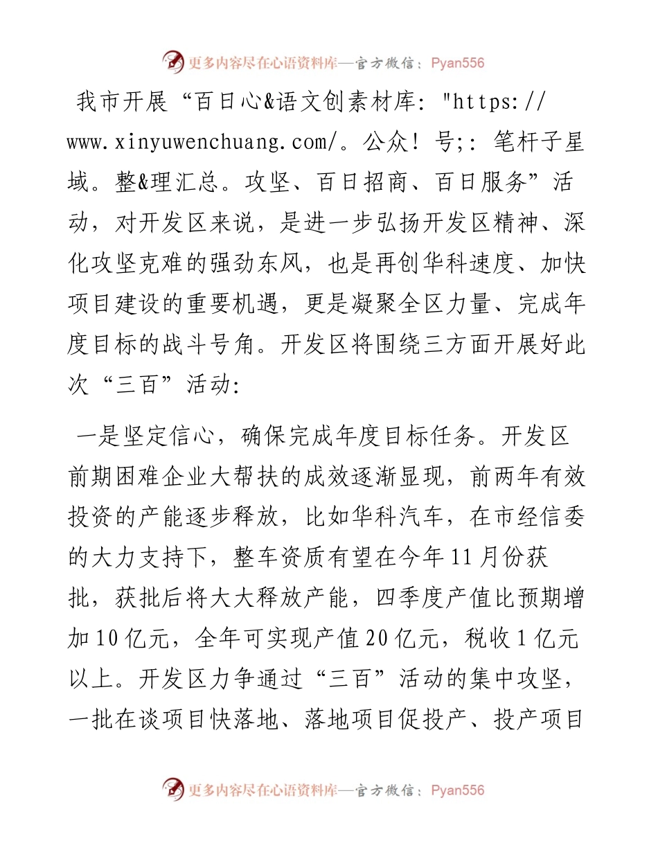 开发区在全市“三百”活动动员会上的表态发言.docx_第1页