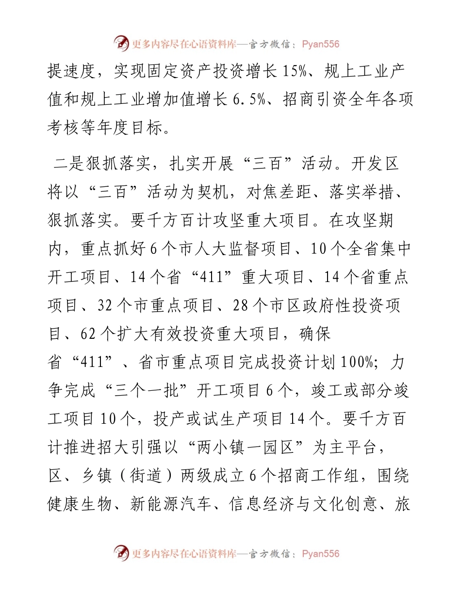 开发区在全市“三百”活动动员会上的表态发言.docx_第2页