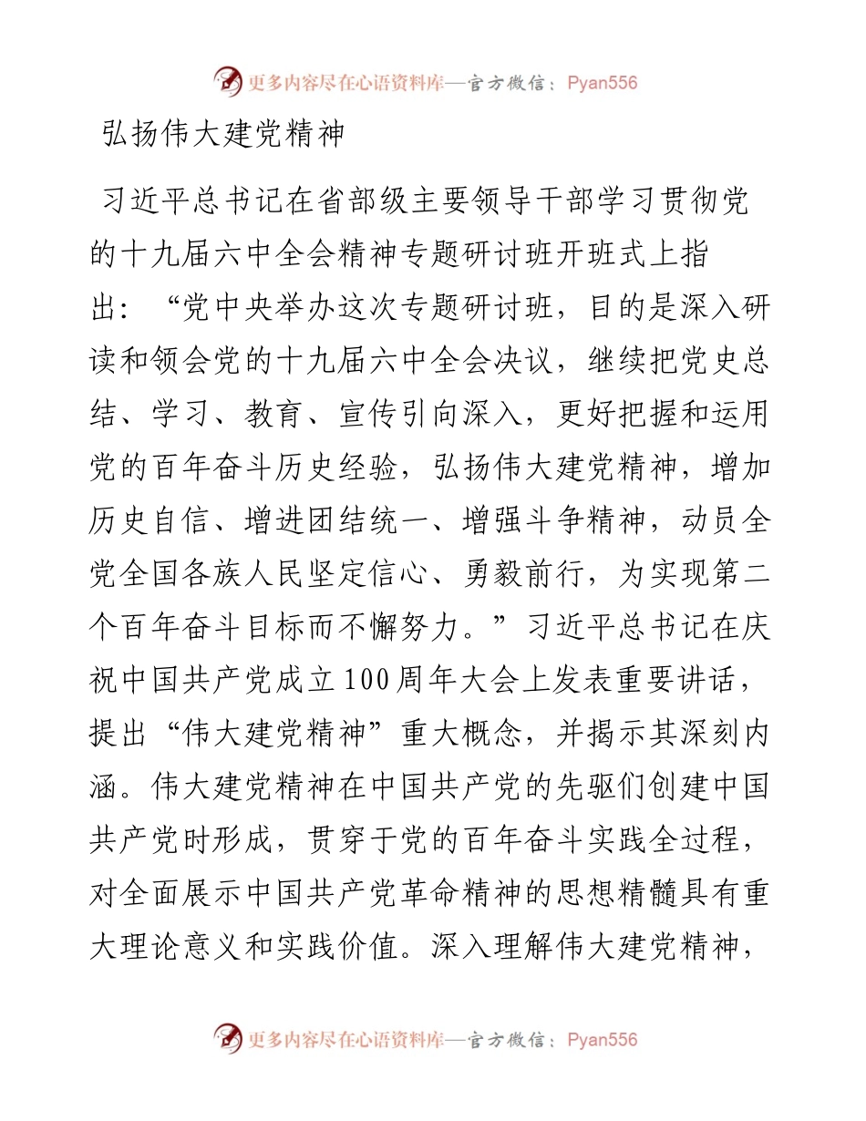 弘扬伟大建党精神.docx_第1页