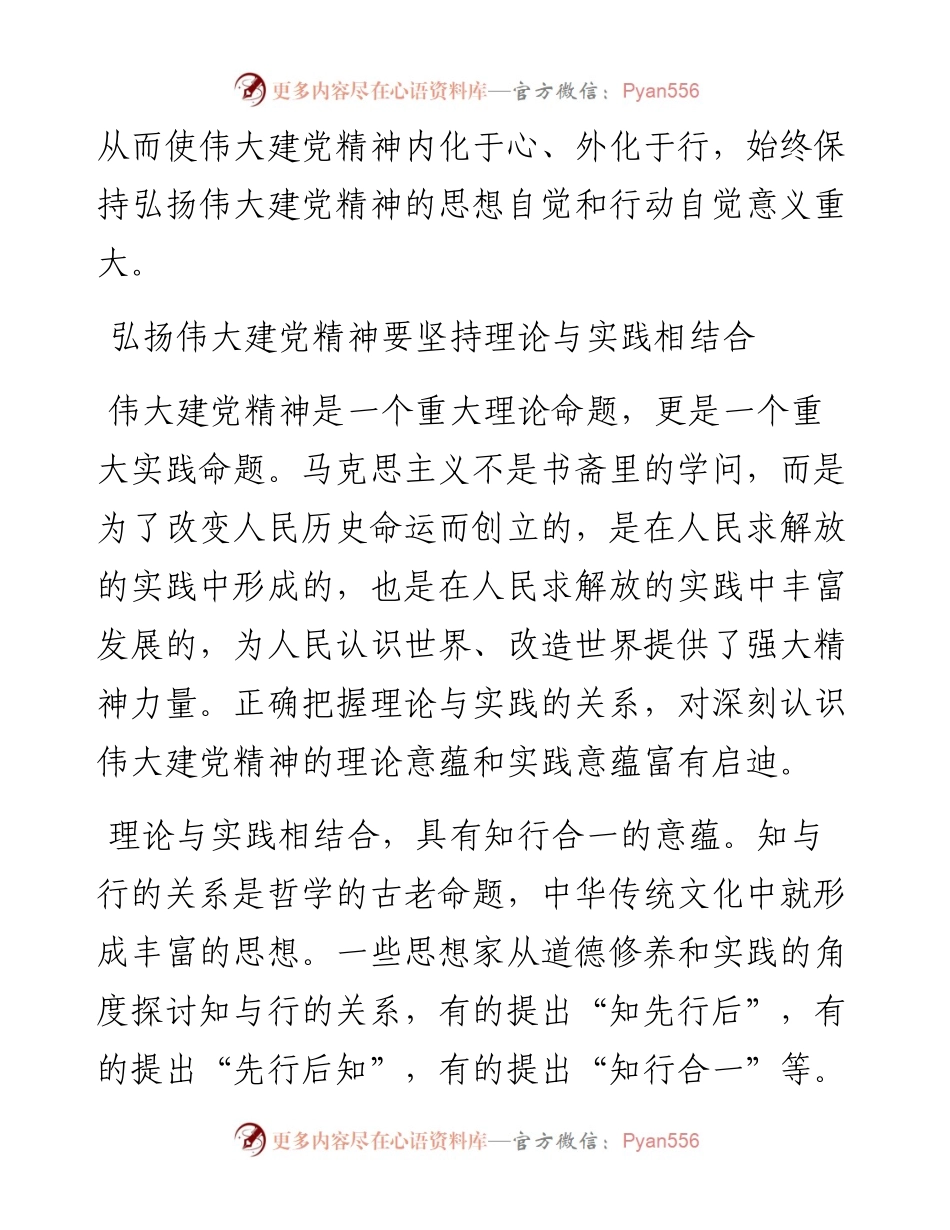 弘扬伟大建党精神.docx_第2页