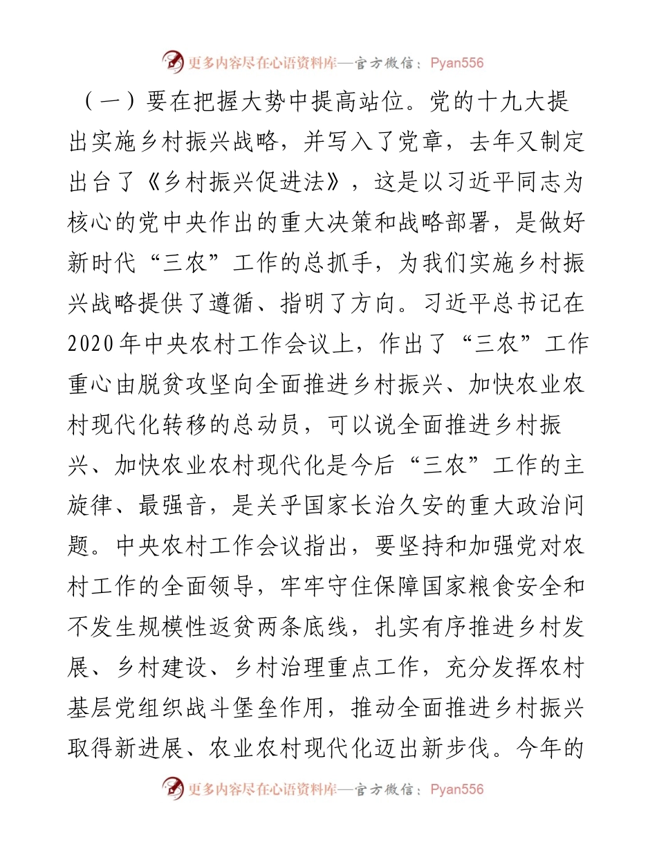 市委书记在全市乡村振兴暨农村人居环境整治提升工作会议上的讲话(1).docx_第2页