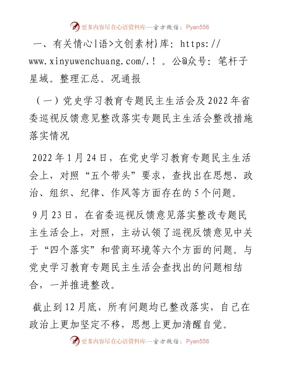 度民主生活会领导干部个人对照检查材料（即将退休）.docx_第2页