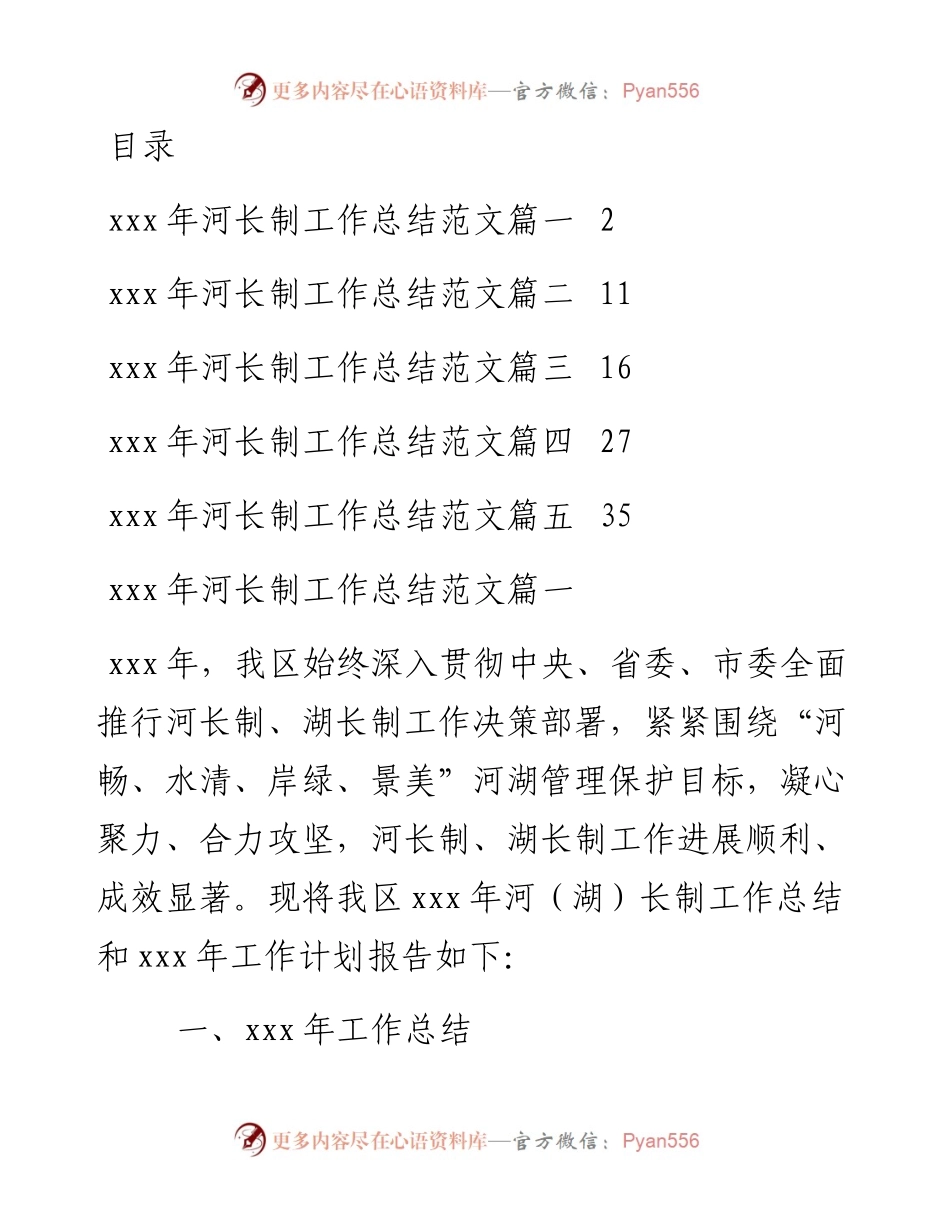 文汇系列2296--河长制工作总结汇编.docx_第1页